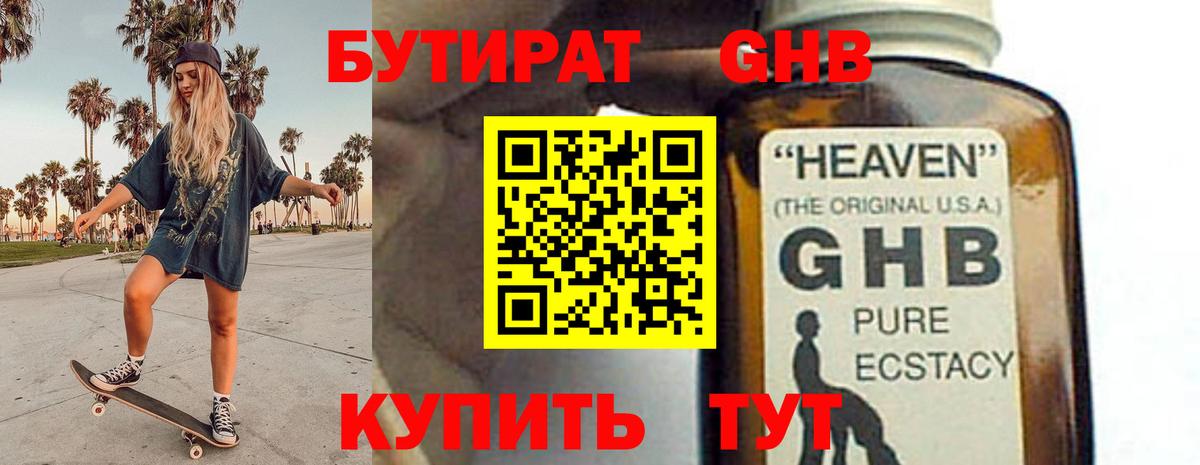 Нягань  Бутират бутандиол  Вход с VPN 
