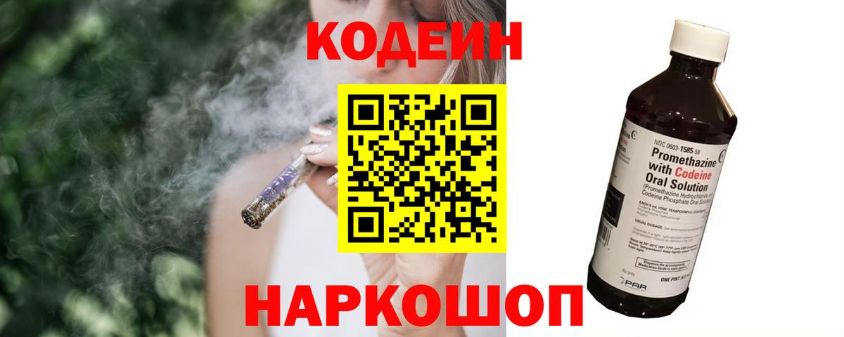 Codein напиток Lean (лин) Нягань