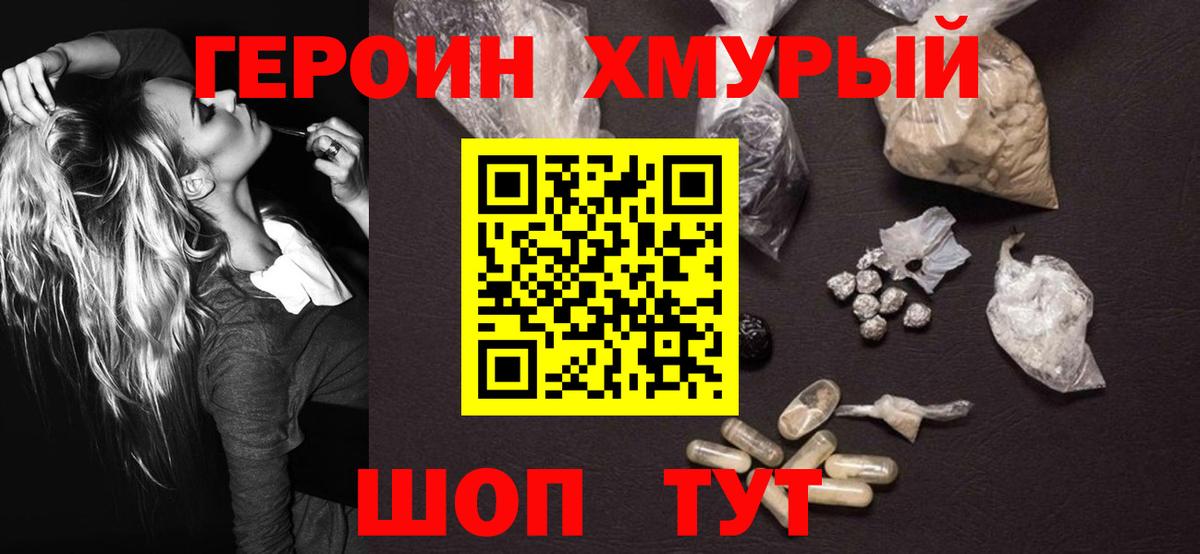 ГЕРОИН хмурый  Вход с VPN  Героин  Нягань 