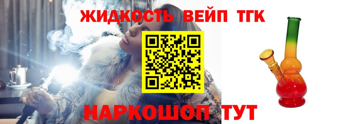 Дистиллят ТГК жижа Нягань